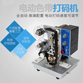 24印 机期日 色带打码 机1 打码 机自动打码 HPB热码 机电动