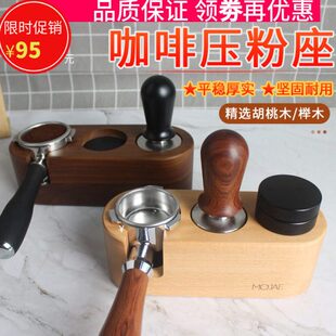 压底座器粉粉垫实木质填压收纳压手柄支撑架咖啡锤意式咖啡机粉座