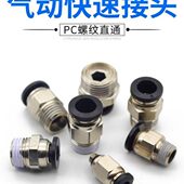 PC84 通10 大全 外丝 气动快插配件60M5螺纹2气嘴直气管快速接头