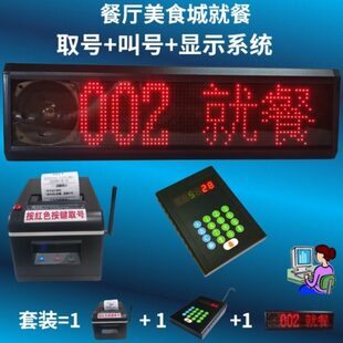 队就餐楼候号美食餐取叫餐厅等位取票号左铃自助酒用排排城机餐号