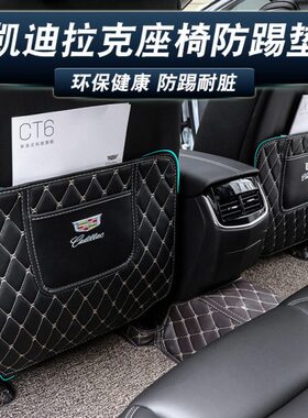 A防SLX/6垫防护T6踢 内饰垫膜5凯迪拉克CT饰TT适用改装 X座椅4/S