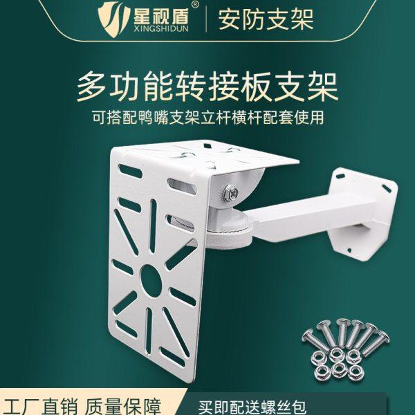无线小球机安装辅助支架 鸭嘴壁装多功能转接板立杆横臂抱箍支架,电子/电工,监控器材配件,淘宝优惠券,粉丝福利购,淘宝优惠卷