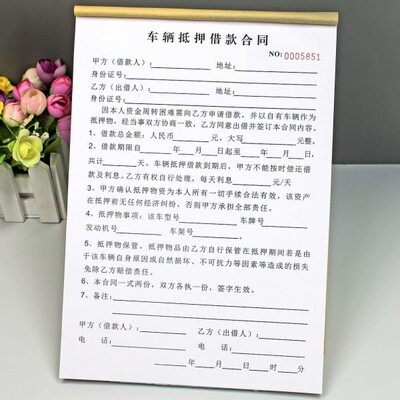 车款车辆借押协议私人汽车合同二联动个人车民间借贷书抵押借机款