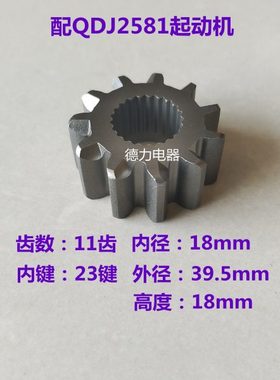 玉无头4S高头齿轮25键1星减速23马达Q060柴行DJ18811配起动机-0齿