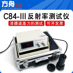 高精度C84-Ⅲ反射率测试仪涂料遮盖率测定仪漆膜对比率遮盖力测试