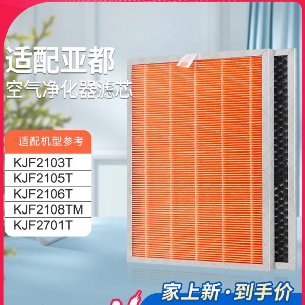 空气净化器过滤网JK8T220FMKFEJ2TF220K210除醛/滤芯适配亚都/J2T