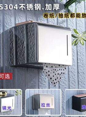 抽纸盒黑色壁挂光亮拉丝30卷纸架不锈钢4打孔免钉厕所纸巾盒两用