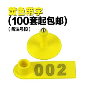 特大号精品牛耳标牌 带字牛耳标 无字牛耳标 牛标识牌 牛用耳标牌