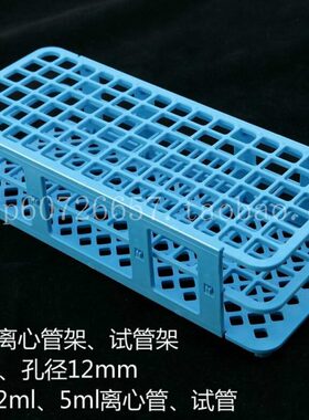 实验架5m试管架网格/离心管耗材架12mmlm209l折叠塑料孔连体