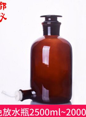 色0mm0蜀0高放250m50硼硅瓶0l10m 棕色0蒸馏水水瓶l00 茶l牛2000l