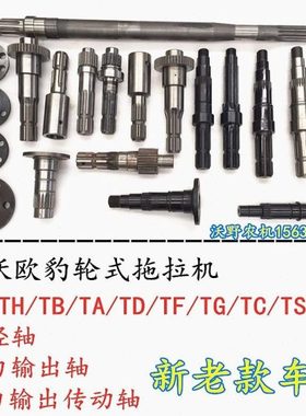 雷沃轮式拖拉机TA554TD804TF1004系列动力输出传动轴轴头农机配件
