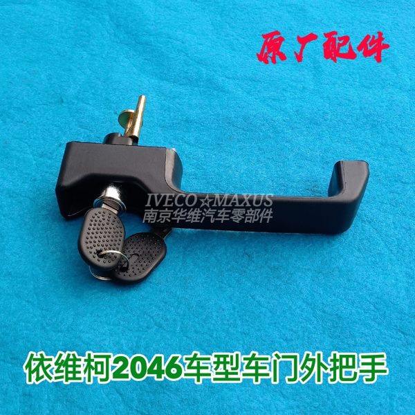 依维柯门外把手军车2046前门外拉手后门外手柄带钥匙原厂汽车配件