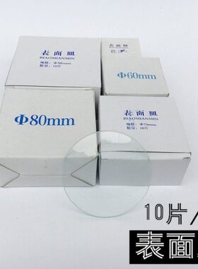 一盒价格 皿 表盖玻璃烧杯只/0面皿 81045 mmmm70玻璃mm 圆60mm