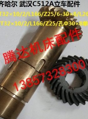 武汉 瓦房店机床C512A立车配件525101B/525241A螺旋伞齿轮Z25/Z25
