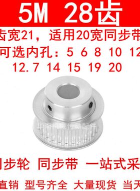 同步轮宽1415/同步带轮孔5M6/BF台阶带81021mm内28//12齿现货5/20
