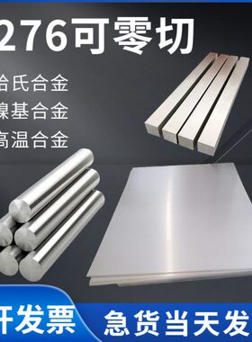 6  板 3   27 板料 N1板材27钢带合金0C哈氏钢板6627CB HC 22材料