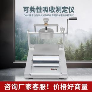 可勃吸收测定仪吸水程度测试纸张吸水率测试机纸张吸水度测试仪