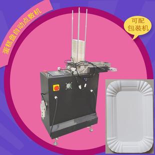 高速自动点生日蛋糕碟数蛋糕纸盘生日蛋糕盘自动数数机可配包装机