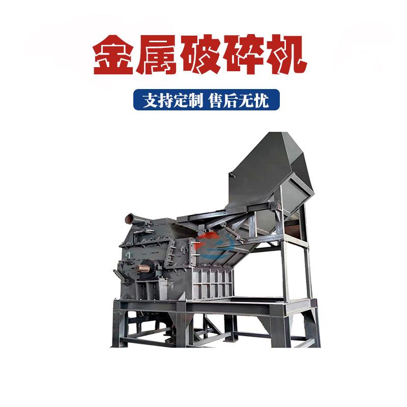 800型金属彩钢瓦粉碎机自行车铁板铝合金门窗破碎机废钢板破碎机