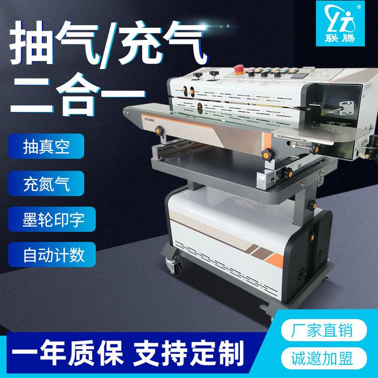 1080全自动连续式铝箔袋薄膜充氮气抽真空两用墨轮印字封口机