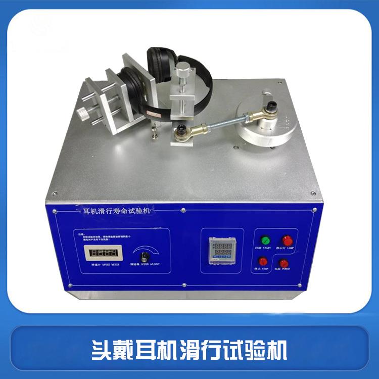 FL-86061C头戴耳机拉伸寿命试验机