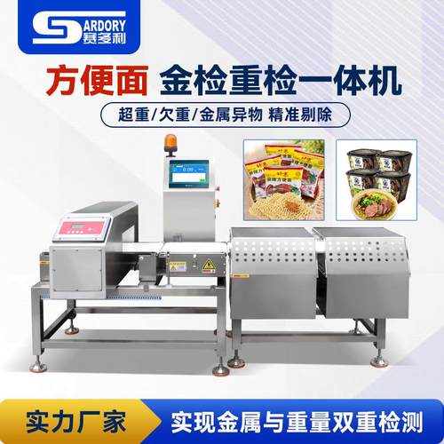 方便面食品金属检测机预制菜金属探测器生鲜金检机异物检测称重机