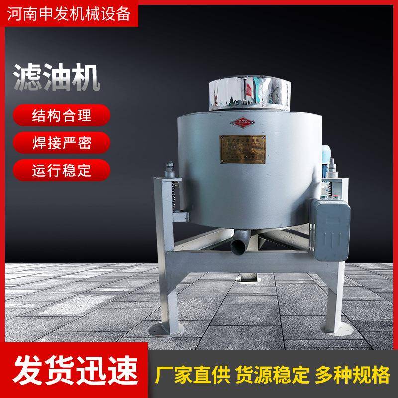 不锈钢滤油机过滤油渣花生油大豆油芝麻油葵花籽油离心式滤油机