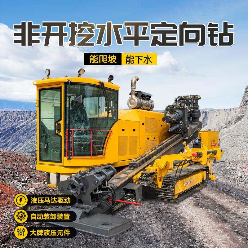 水平定向钻拉管机管道过路穿越铺管机液压打孔顶管非开挖水平钻机