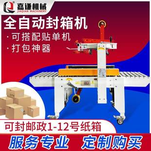 嘉谦自动封箱打包机电商包裹打包机纸箱胶带封口封箱机全自动