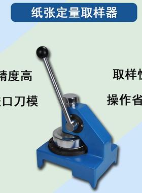 SKZ114C纸张定量取样器克重仪纸张圆盘取样器