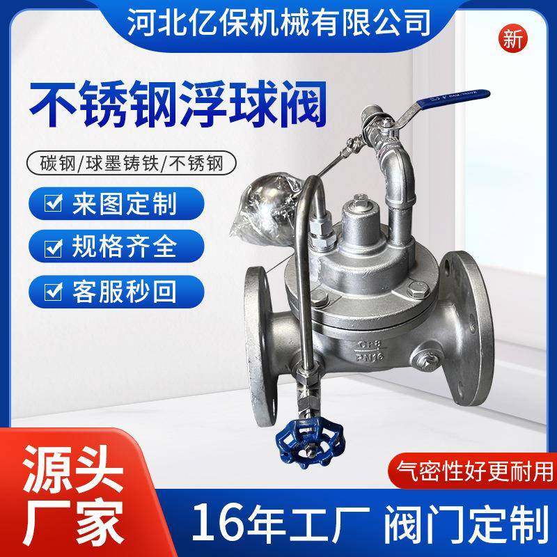 304不锈钢浮球阀100X-16P法兰液压水位控制阀水箱自动减压阀DN50