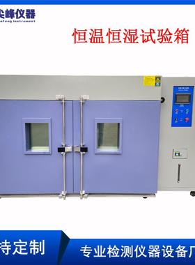 2000L步入式恒温恒湿试验箱双开门大型落地式快速温变试验箱