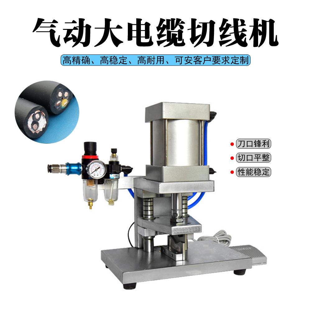 厂家供应大电缆脚踏式气动切线机0-200平方大电缆线长短裁切机