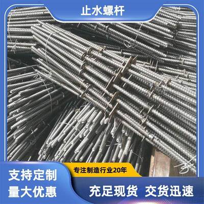 广东厂家建筑防水穿墙对拉丝止水螺杆工程用三段式防水螺杆