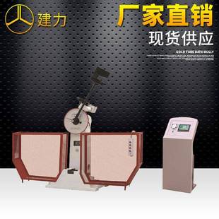 厂家供应摆锤式 冲击试验机金属材料冲击试验机 JBS 300B数显式