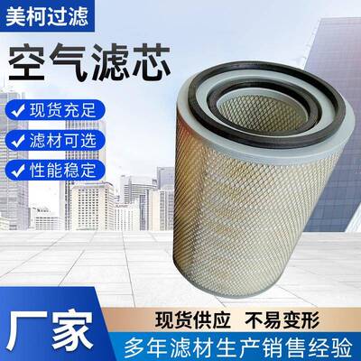 厂家货源空气滤芯除尘滤芯AF1768/PA2504/PA2779/LL2779滤筒