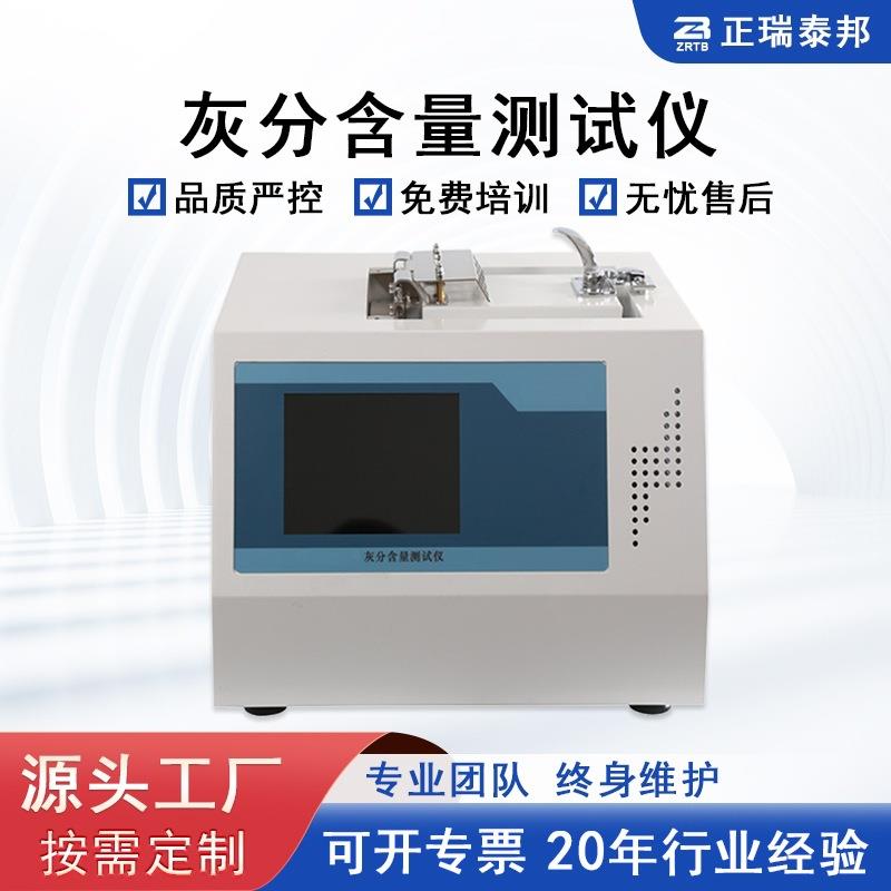 塑料管材电线电缆颗粒物灰分测试检测仪可程式灰分含量测试仪
