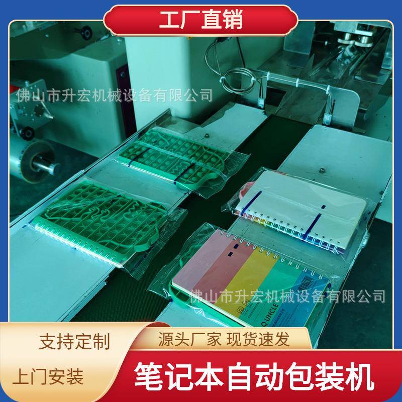 说明书画册全自动包装机文件夹笔记本套袋机作业本自动枕式包装机