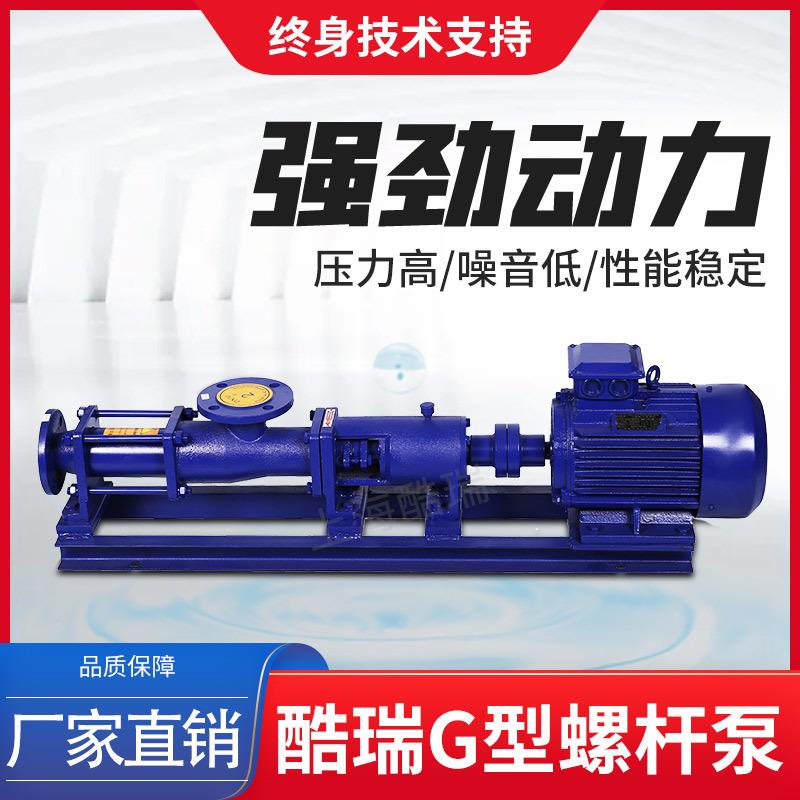 定制卧式G型单螺杆泵高压污泥螺杆泵无堵塞排污水浓浆螺杆泵