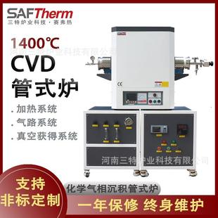 1400度CVD管式 炉系统高温气氛实验炉金刚石真空钎焊炉气相沉积炉