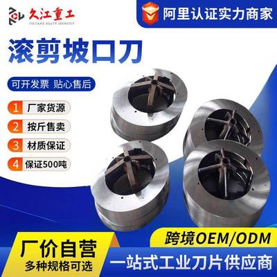 滚剪坡口刀纵剪刀片圆盘滚剪纵剪刀片保过钢量工厂非标供应