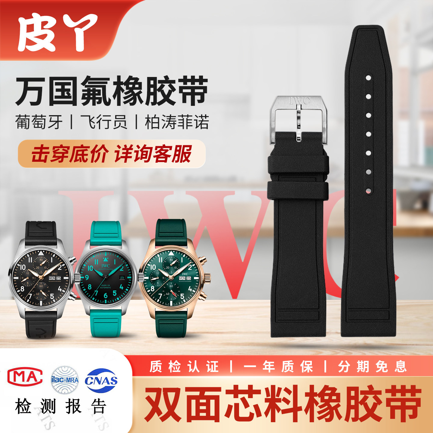 适用IWC万国氟橡胶表带飞行员