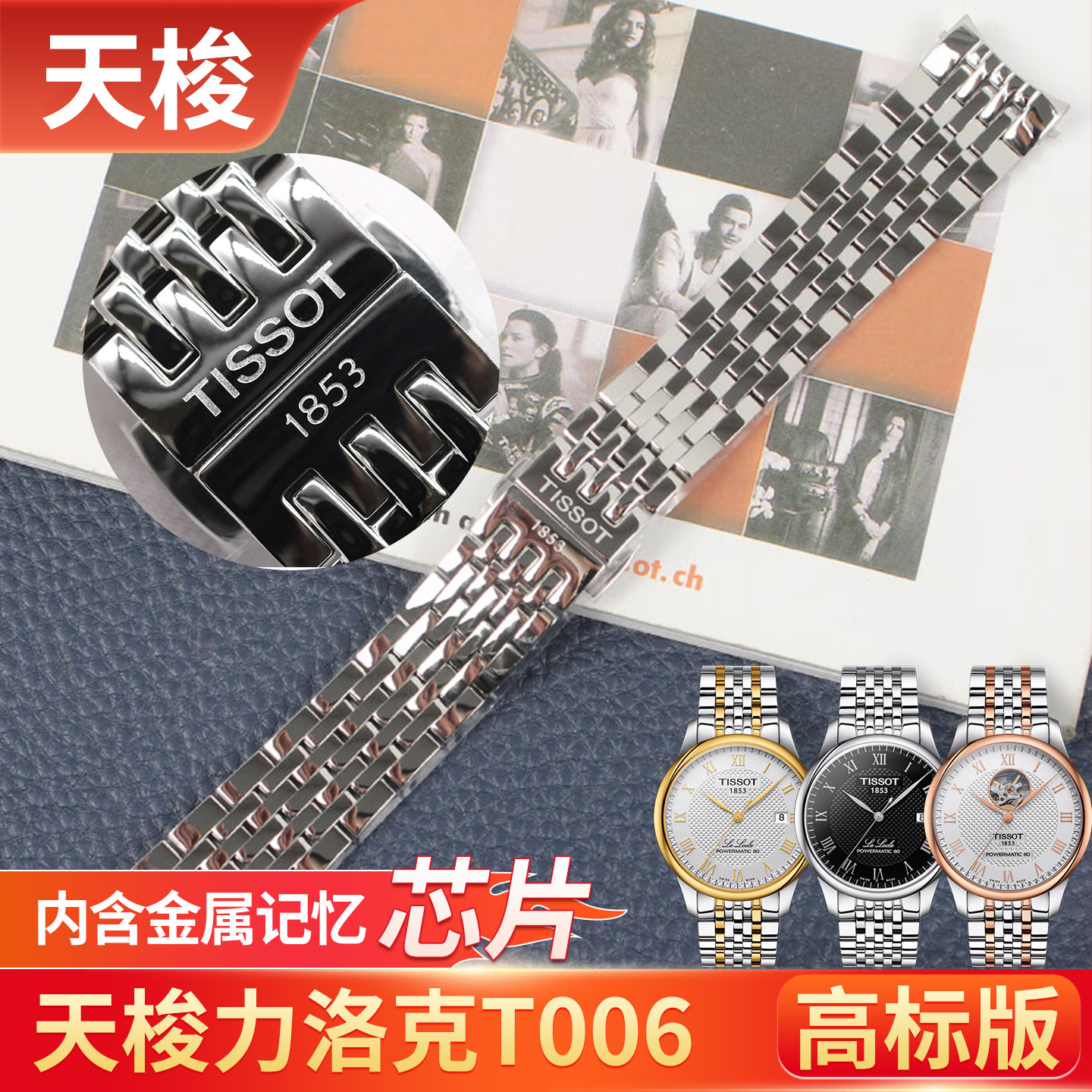 适用天梭表带原装钢带1853力洛克T006杜鲁尔俊雅卡森等系列手表链