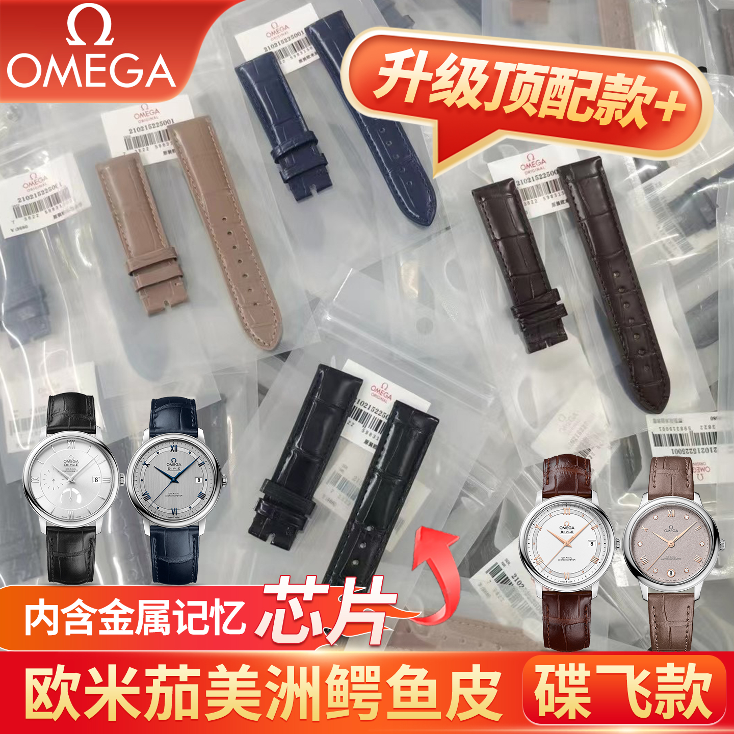 适配OMEGA欧米茄表带美洲鳄鱼皮