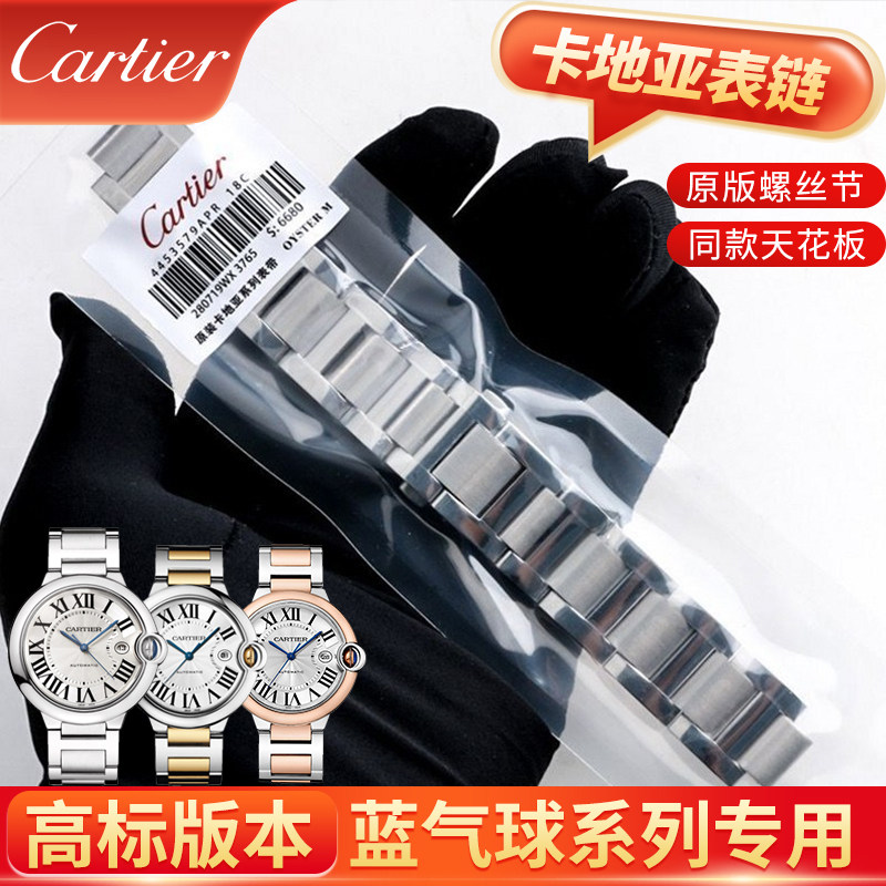 皮丫适配卡地亚蓝气球钢带表带男原装实心精钢顶配快拆手表链女,手表,配件,淘宝优惠券,粉丝福利购,淘宝优惠卷