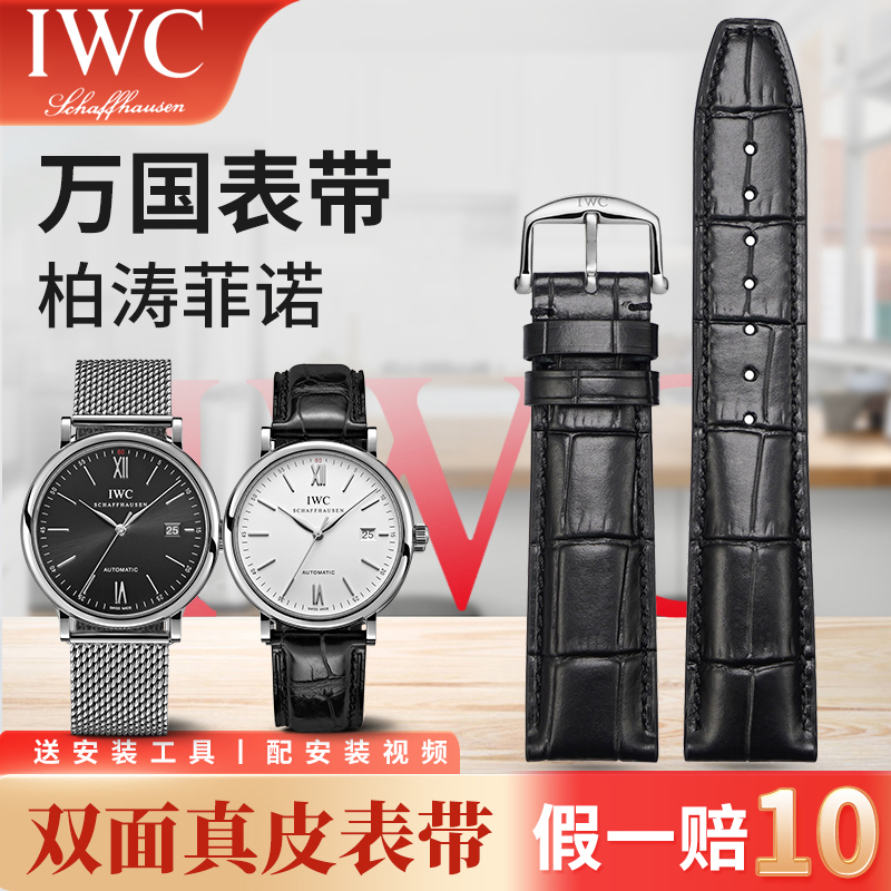适用IWC万国表带双面真皮