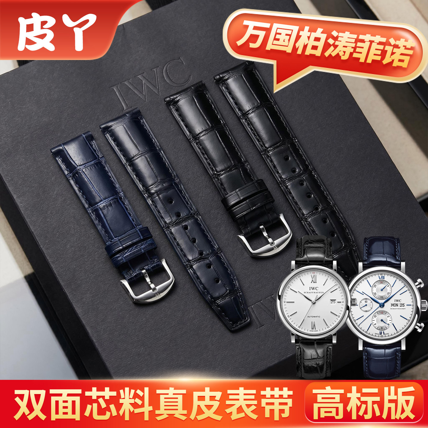 适配IWC万国表带双面真皮葡萄牙飞行员柏涛菲诺原装AAA级手表带男