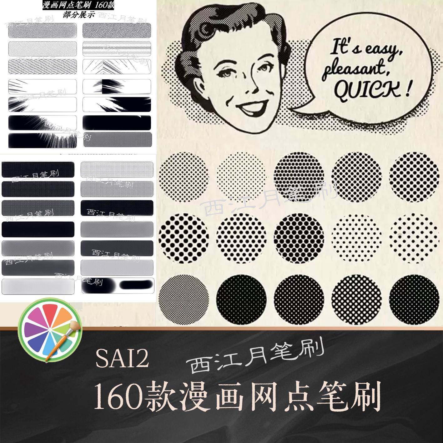 sai2笔刷黑白专业漫画动漫网点线条强调系颗粒复古背景线160款