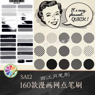 sai2笔刷黑白专业漫画动漫网点线条强调系颗粒复古背景线160款