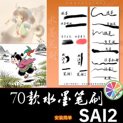 sai2笔刷sai素材水墨毛笔枯笔晕染国画飞白焦墨淡墨书法勾线铺色